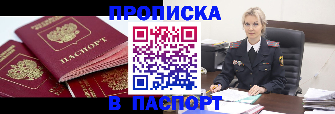 прописка для школы в Далматово