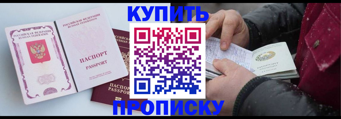 прописка в Далматово