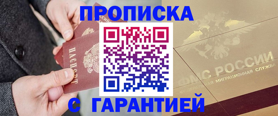 прописка 2025 в Далматово
